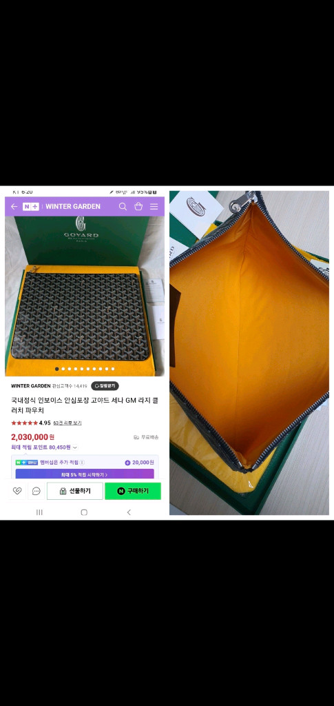고야드 세나 클러치백 GM 정품S급(영수증O)구찌프라다루이비통디올샤넬셀린느보테가생로랑버버리발렌시아가가방 이미지