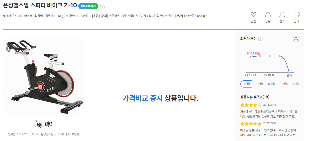 [부천]은성헬스빌 스피디 Z-10 실내자전거 스핀바이크 이미지