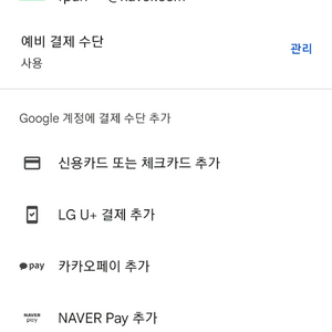 구글 잔액 23000원 > 17000원 판매합니다. 이미지