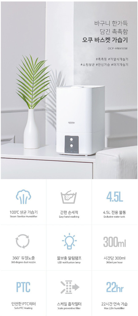 [가습기] 오쿠 가열식 살균 가습기 4.5L 이미지