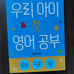 우리아이 영어공부 책 이미지