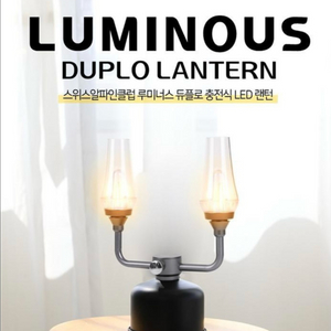 (새상품)캠핑 스위스알파인클럽 루미너스 듀플로 충전식 LED 랜턴 블랙 낚시 감성캠핑 피크닉 캠크닉 이미지