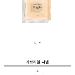 샤넬 향수 가브리엘 샤넬 로 오 드 뚜왈렛 50ml(백화점 미개봉 새상품) 이미지