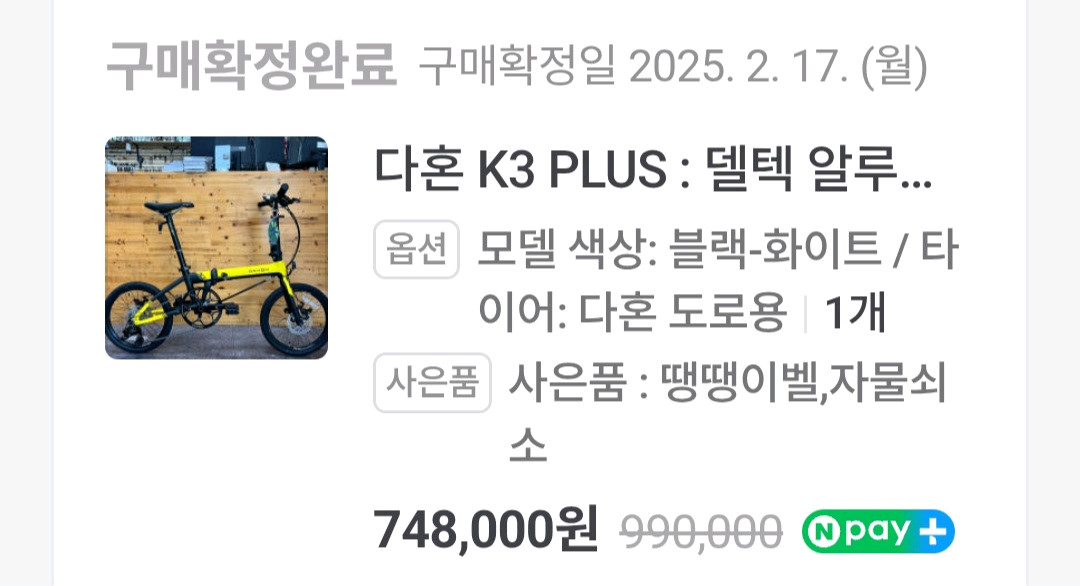 다혼 k3 플러스 16인치 접이식 미니벨로 자전거 이미지
