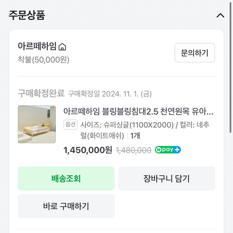 아르떼하임 블링블링2.5 (코코파파 범퍼가드) 이미지