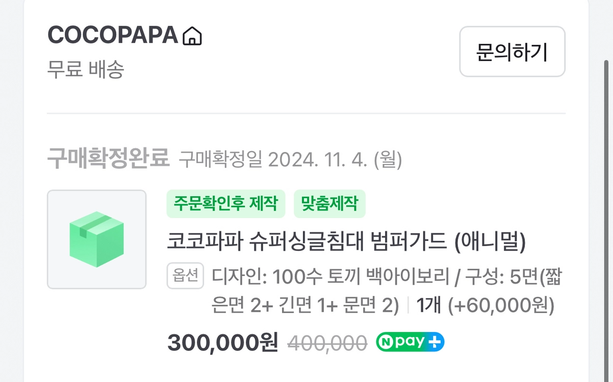 아르떼하임 블링블링2.5 (코코파파 범퍼가드) 이미지