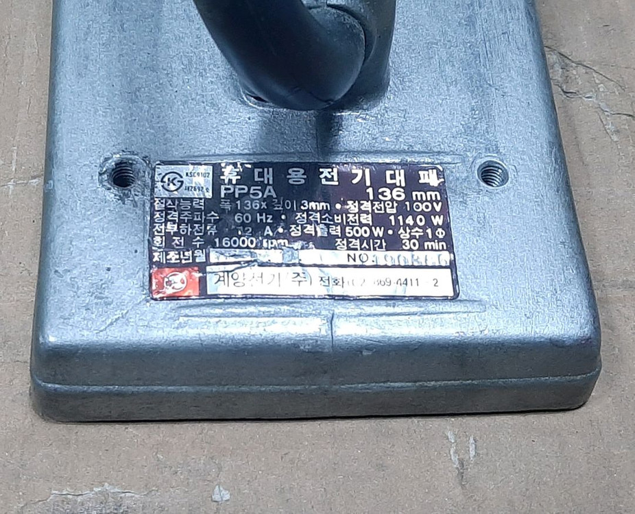 계양 전기 대패 (110V) 이미지