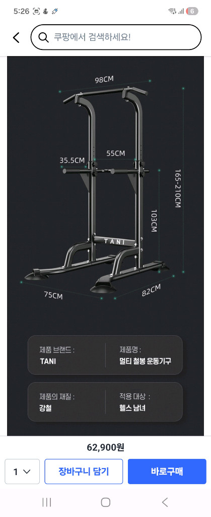 TANI 가정용 철봉 풀업바 치닝디핑 운동기구 블랙 이미지