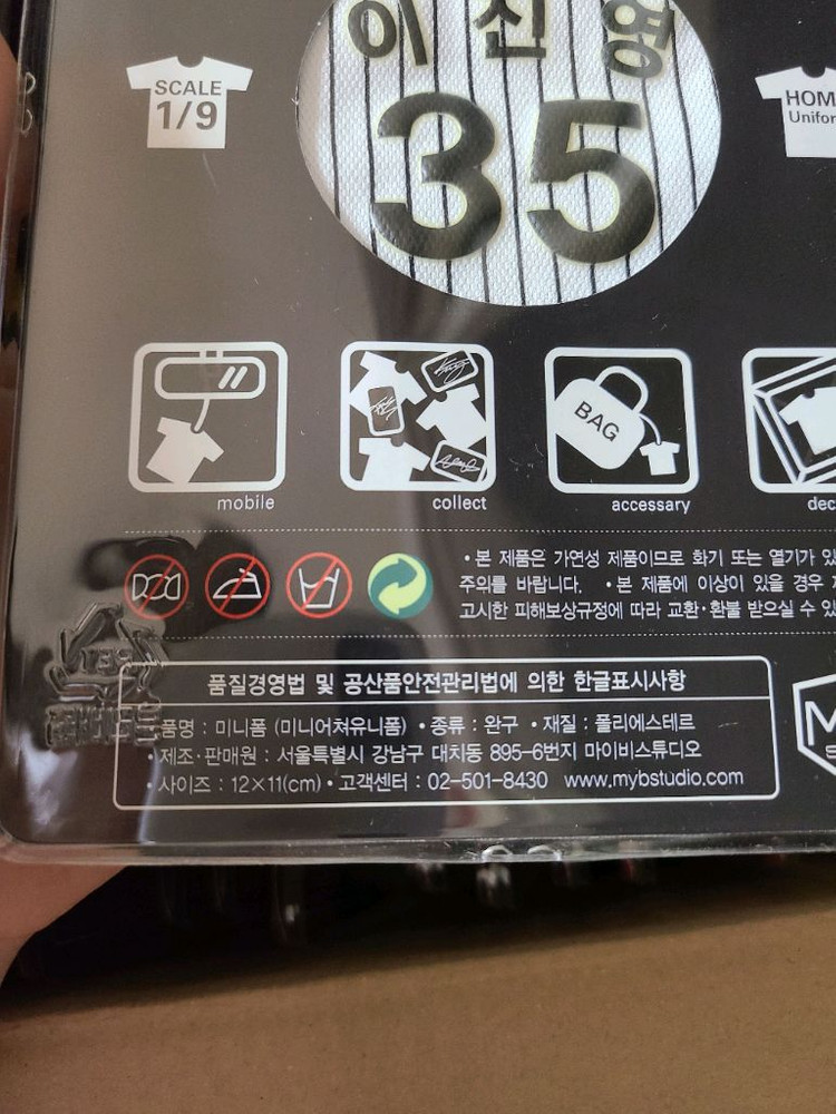 새상품 LG Twins LG 트윈스 미니 유니폼 (미니폼) 35번 이진영 미개봉 키링 굿즈 야구 소장 선물 수집 이미지