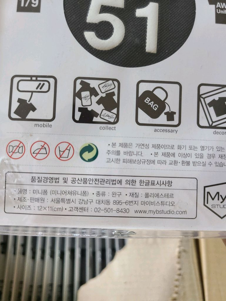 새상품 LG Twins LG 트윈스 미니 유니폼 (미니폼) 51번 봉중근 미개봉 키링 굿즈 야구 소장 선물 수집 이미지