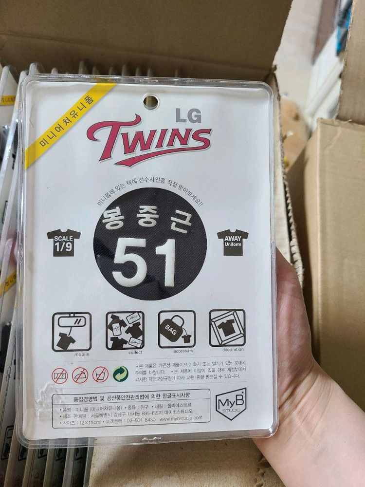 새상품 LG Twins LG 트윈스 미니 유니폼 (미니폼) 51번 봉중근 미개봉 키링 굿즈 야구 소장 선물 수집 이미지