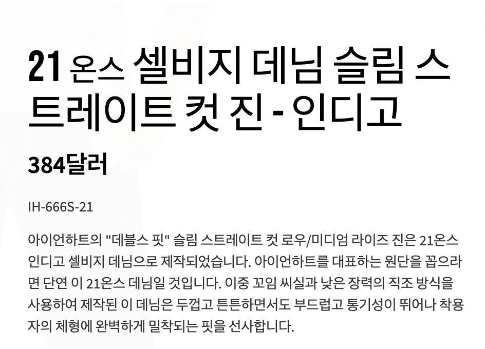 아이언하트 666S-21 21oz 셀비지 데님 모드나인 사무라이진 모모타로진 플랫헤드 제라도 이미지