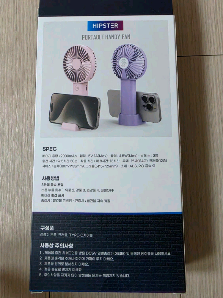 힙스터 휴대용 선풍기 이미지