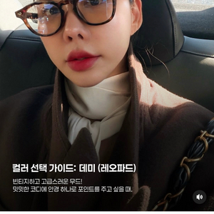 라피즈센시블레 김준희 에바주니 안경 이미지