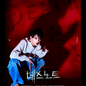 뮤지컬공연 데스노트 무대앞 정가판매** 이미지