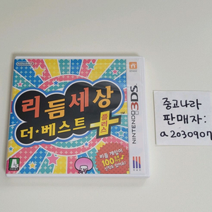 닌텐도 3ds 리듬세상 더 베스트 플러스 이미지