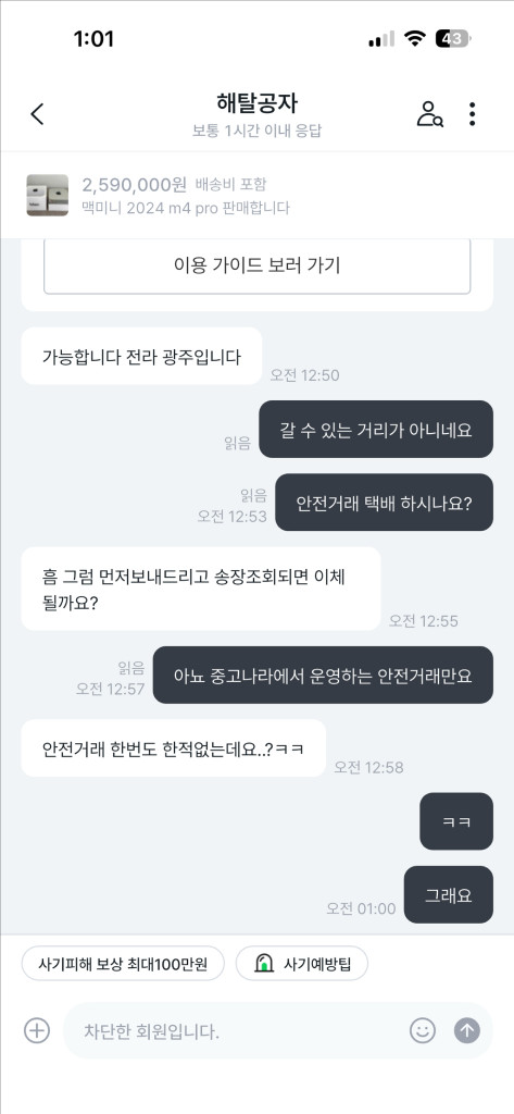 맥미니 m4 pro 사기꾼 이미지