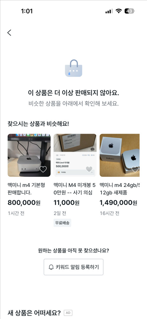 맥미니 m4 pro 사기꾼 이미지