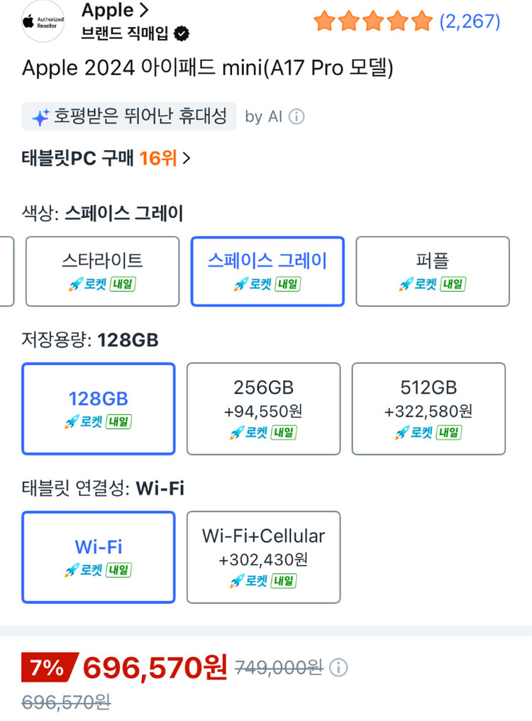 Apple 아이패드 미니 A17 pro 스페이스 그레이 128GB 이미지