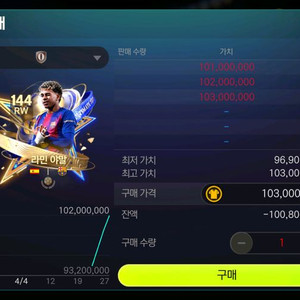 라민야말 2026 얼토티 삽니다. (fc 모바일) 이미지