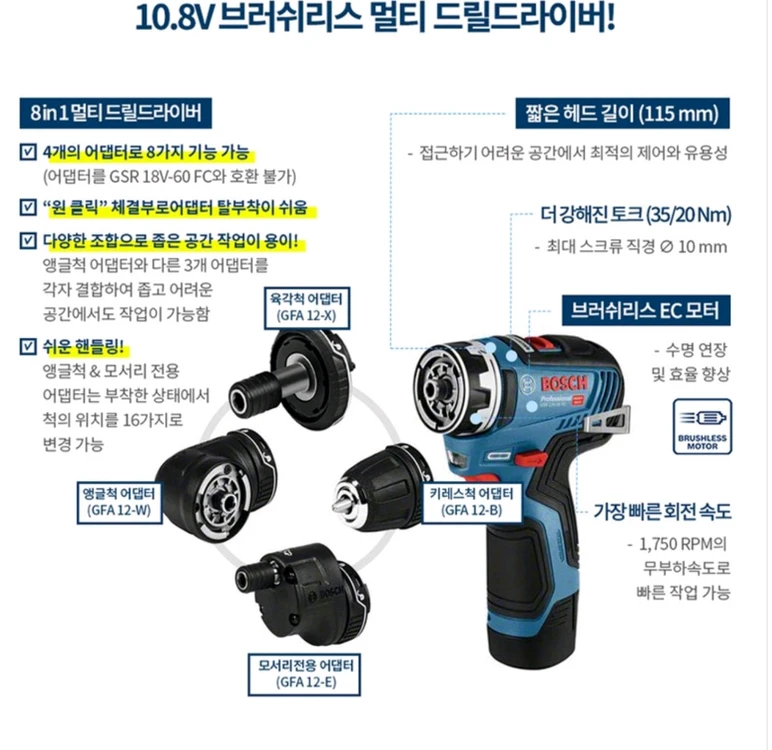 보쉬 올인원 드릴 드라이버 GSR 10.8V-35 FC (배터리 1개 충전기 1개) 이미지