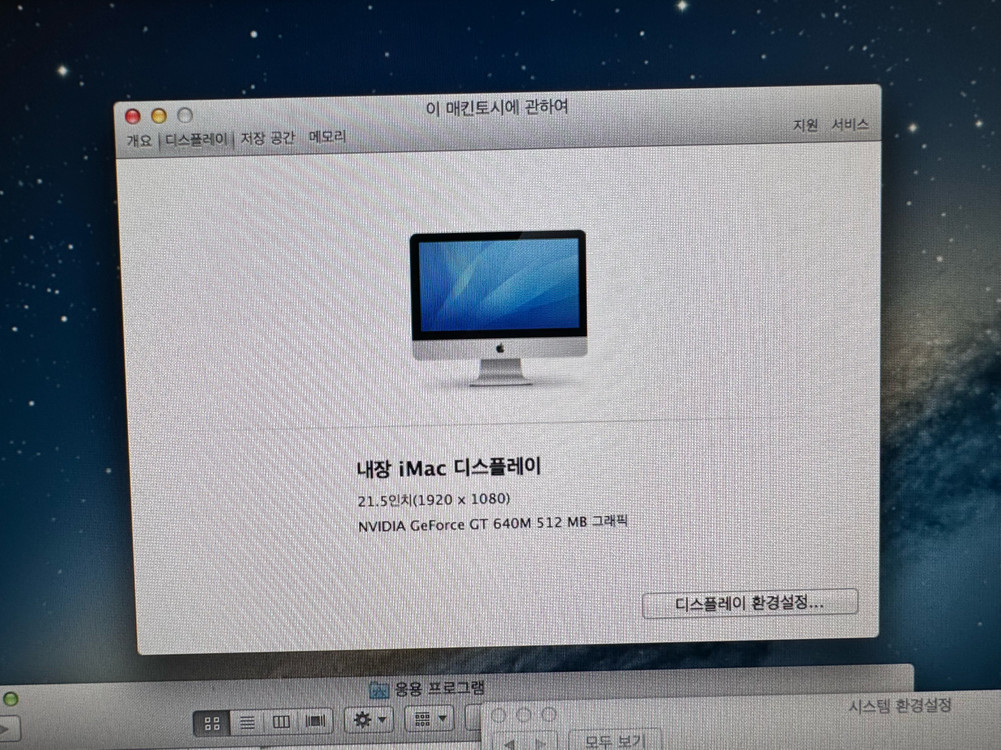 애플 아이맥 21.5인치 2013년형 이미지