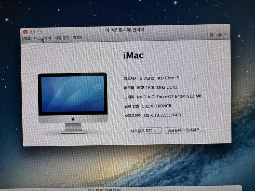 애플 아이맥 21.5인치 2013년형 이미지