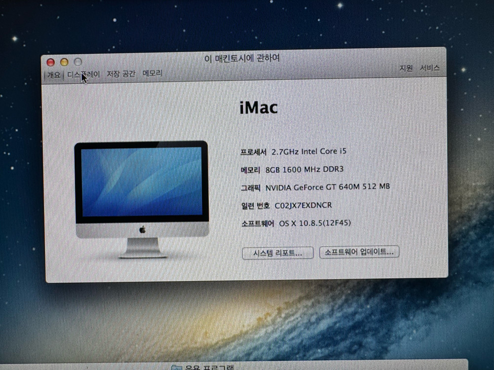 애플 아이맥 21.5인치 2013년형 이미지