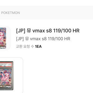 뮤 퓨전아츠 특일 일판 psa10 이미지