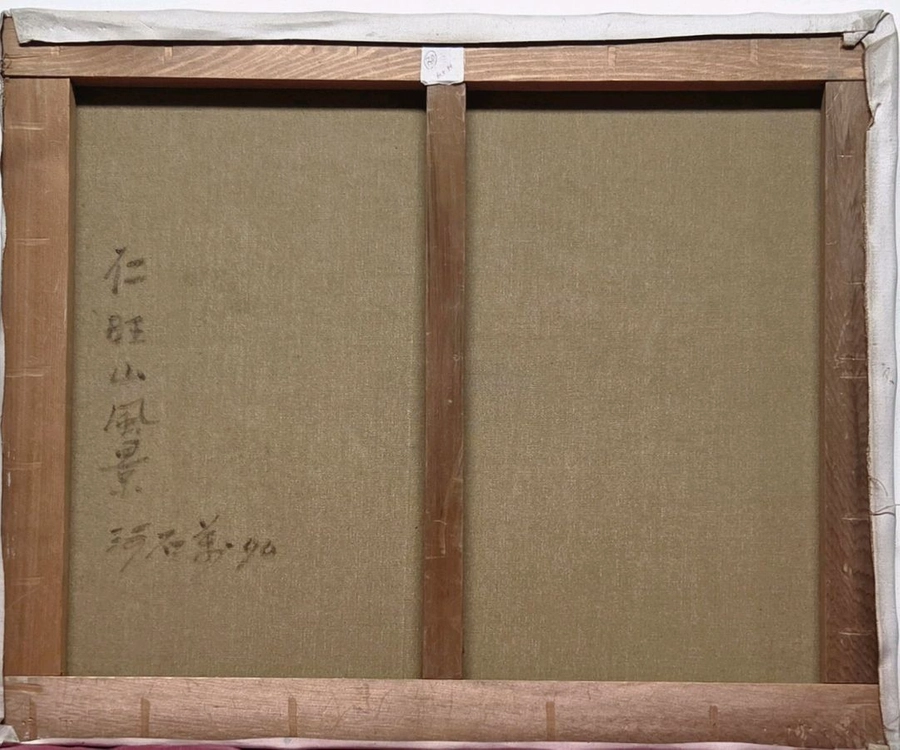 *서양화 하석만 인왕산과마을 풍경 유화그림.12호(F) 이미지