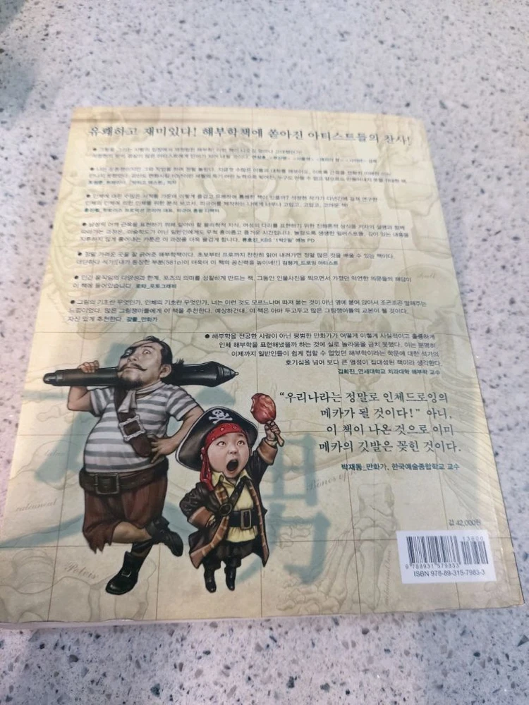 석가의 해부학 노트 이미지