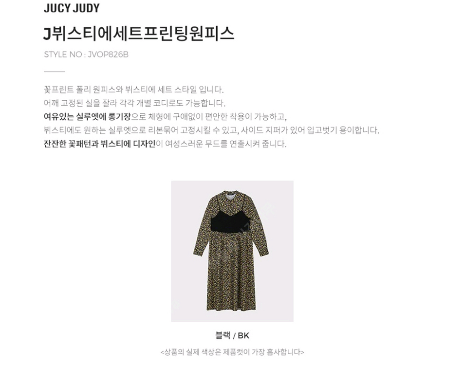 새상품 쥬시쥬디 J뷔스티에세트프린팅원피스(착불) 이미지