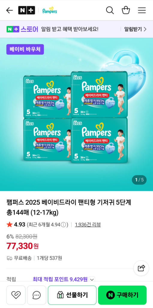 팸퍼스 베이비드라이 팬티형 기저귀 이미지