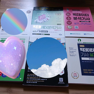 빅데이터 분석 기사 실기 문제집 원하는 권만 구매 가능 이미지