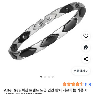 fter Sea 최신 트렌드 도금 건강 팔찌 게르마늄 팔찌 이미지