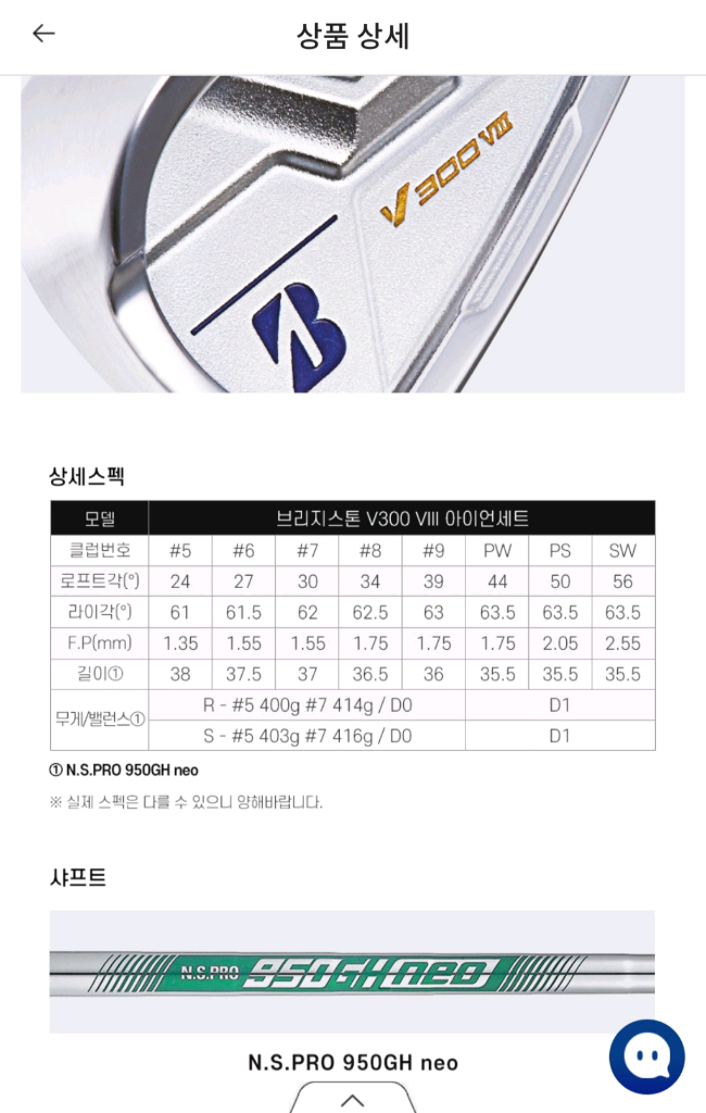 브리지스톤 v300 7세대 8아이언 세트 팝니다(5-56/샤프트R) 이미지