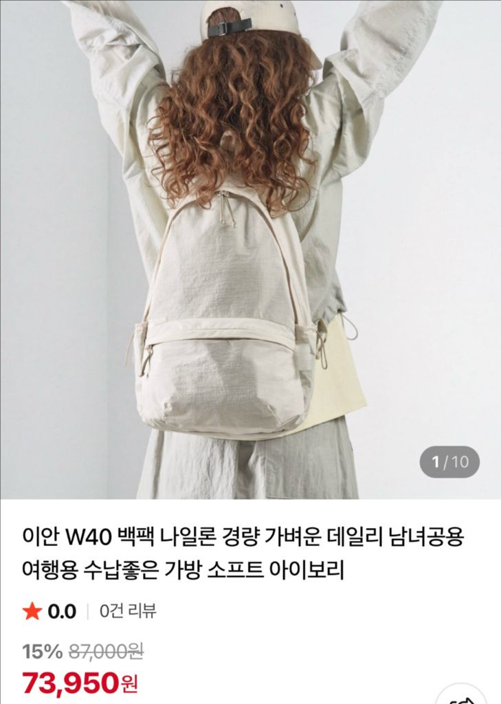 이안 W40 백팩 나일론 경량 가벼운 데일리 남녀공용 여행용 수납좋은 가방 소프트 아이보리 이미지
