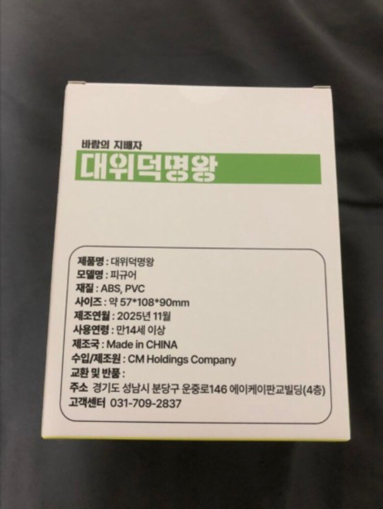 거상 한정판 피규어 대위덕명왕 팝니다. 이미지