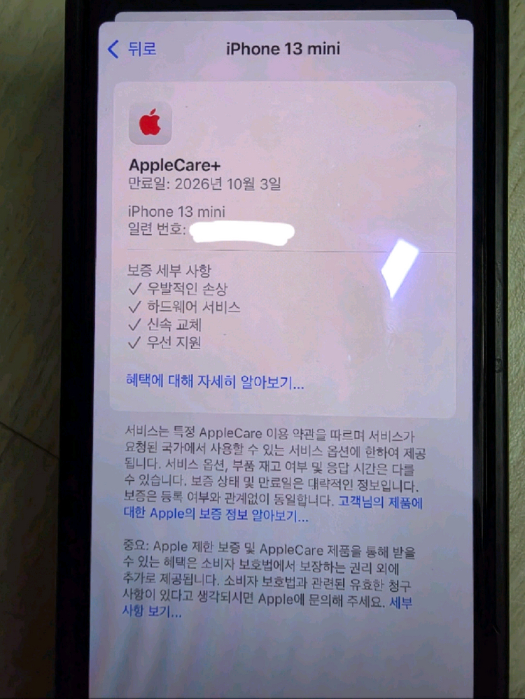 아이폰13미니 128gb 올수리 애플케어 이미지