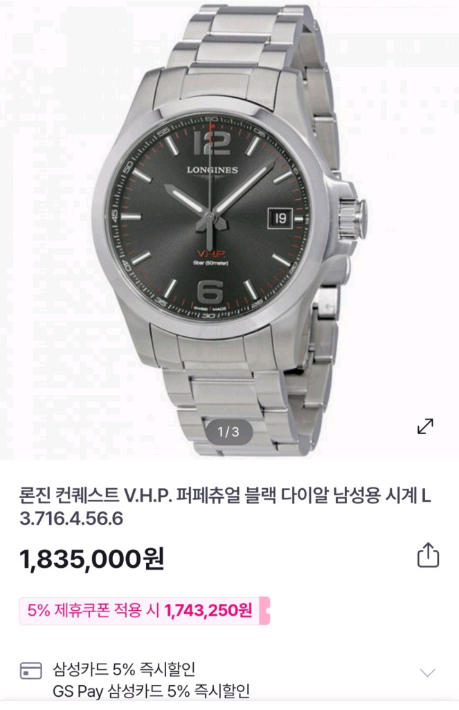 론진 콘퀘스트 V.H.P. 41mm 시계 (2주전 구매) 이미지