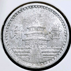 중화민국 중국연합준비은행 1942년 1각.외국주화 주화 화폐 동전 이미지