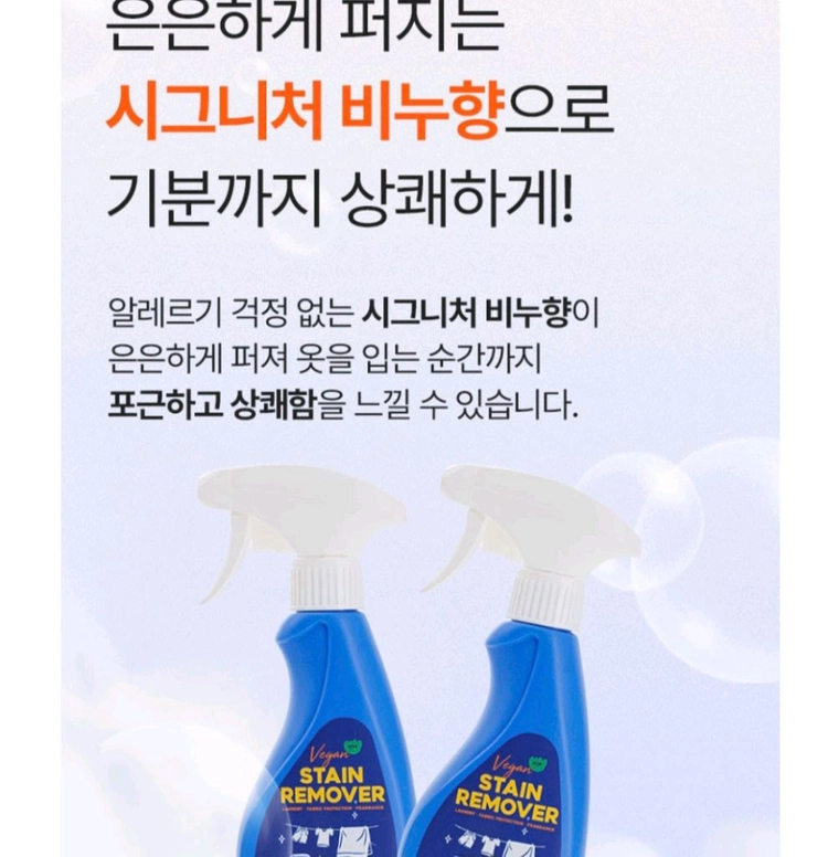 비건 얼룩 제거제 300ml 이미지