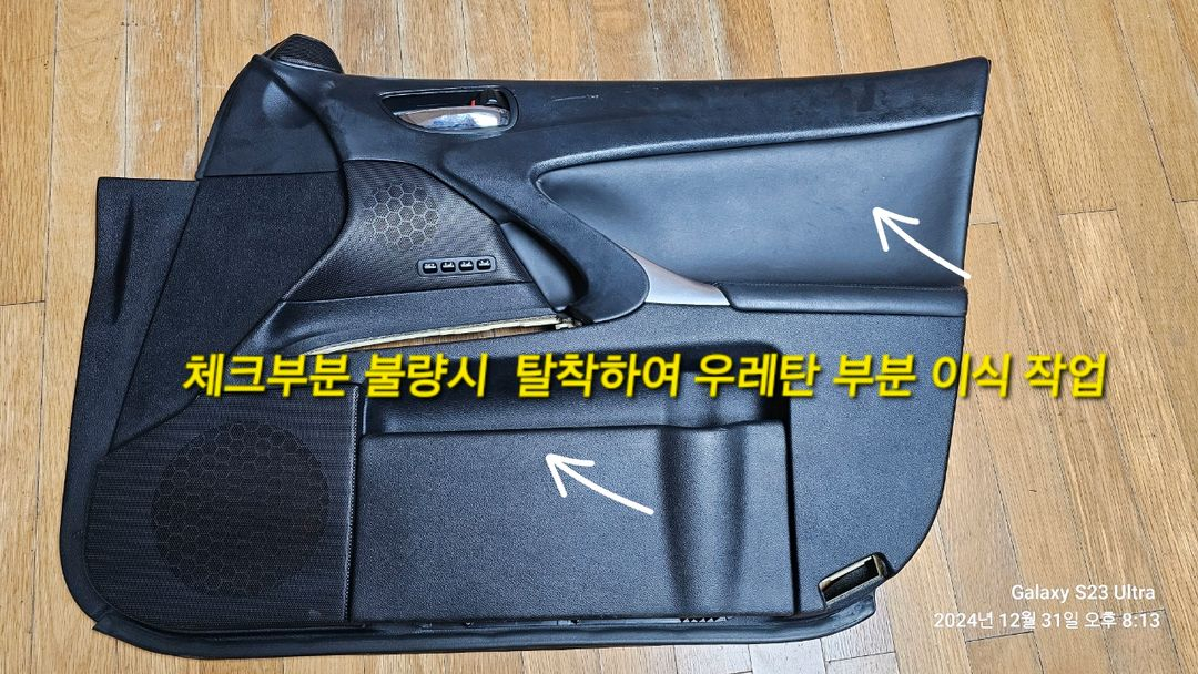렉서스 IS 250 도어트립 스웨이드 작업 이미지