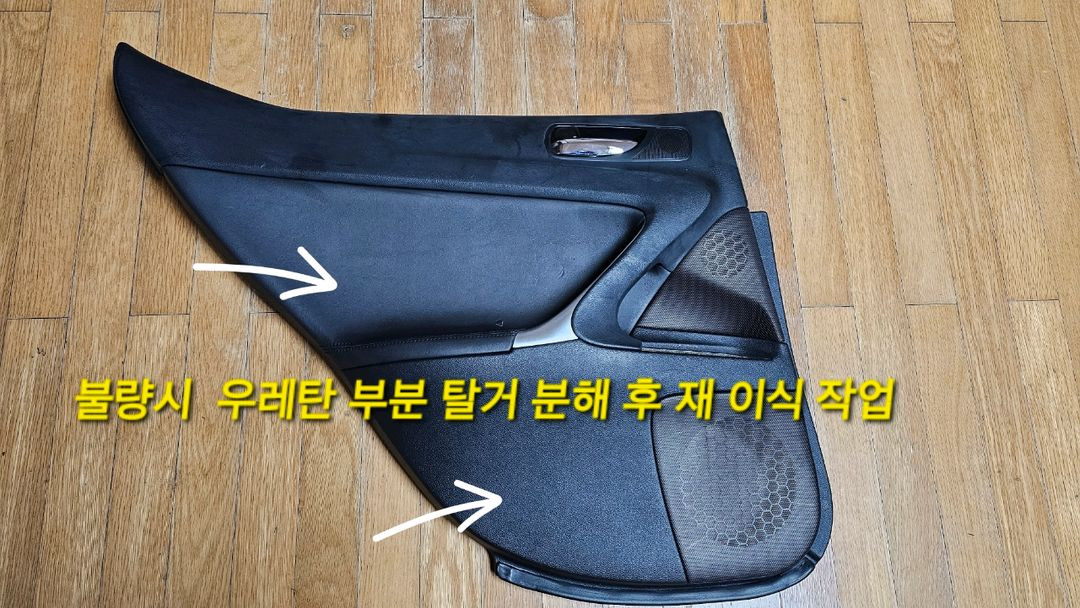 렉서스 IS 250 도어트립 스웨이드 작업 이미지