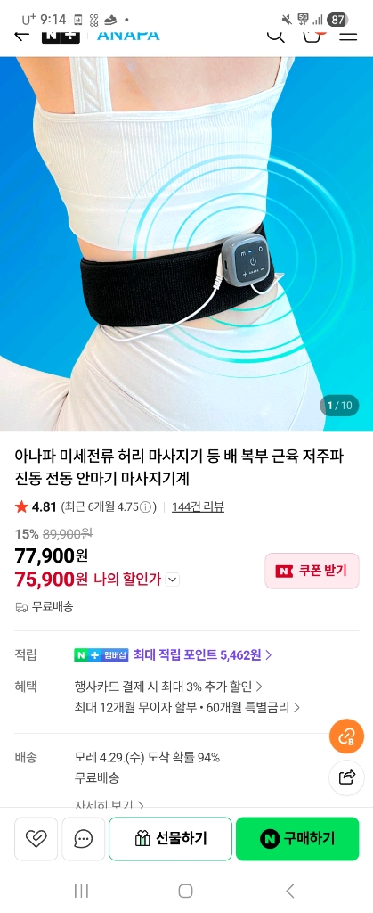 아나파 미세전류 허리 마사지기 이미지