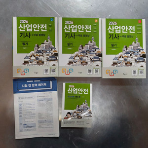 산업안전기사 필기 교재 세트 이미지