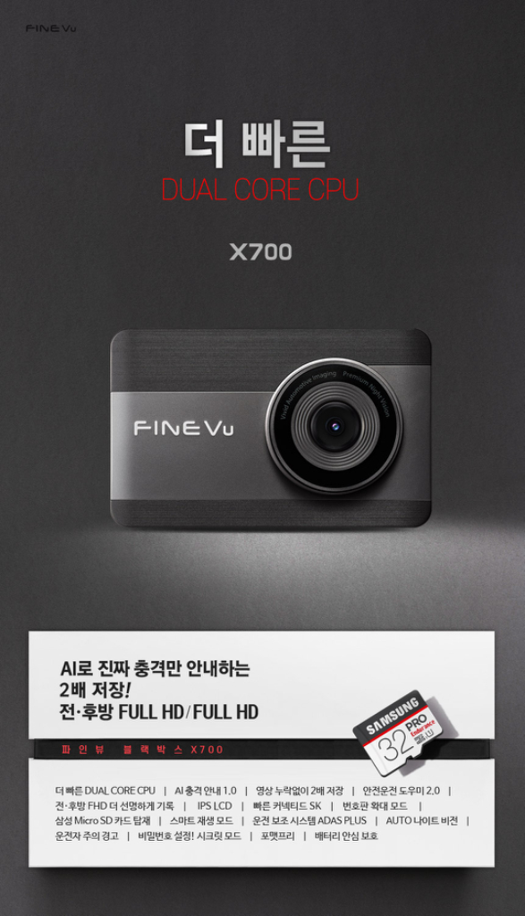 파인뷰 X700 블랙박스 2채널 이미지