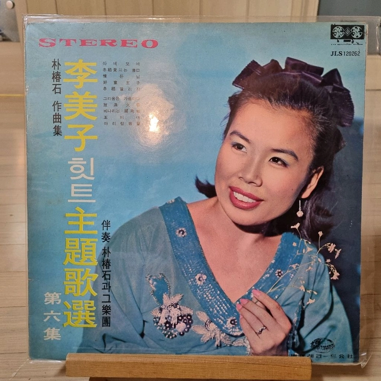 옛가요 LP (김추자. 이미자. 배호) 이미지