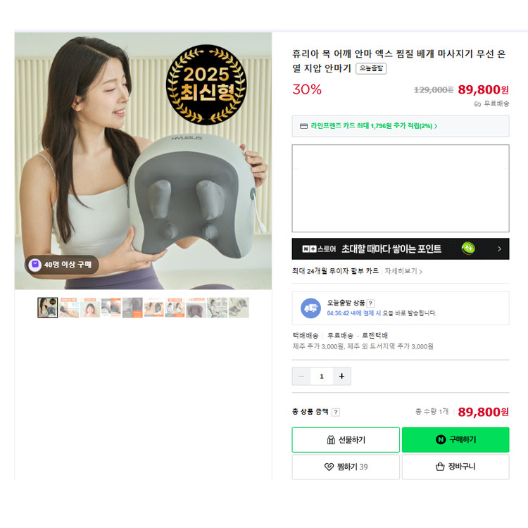 휴리아 목 어깨 무선 온열 마사지기 이미지