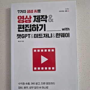 영상 제작 AI 학습서 이미지